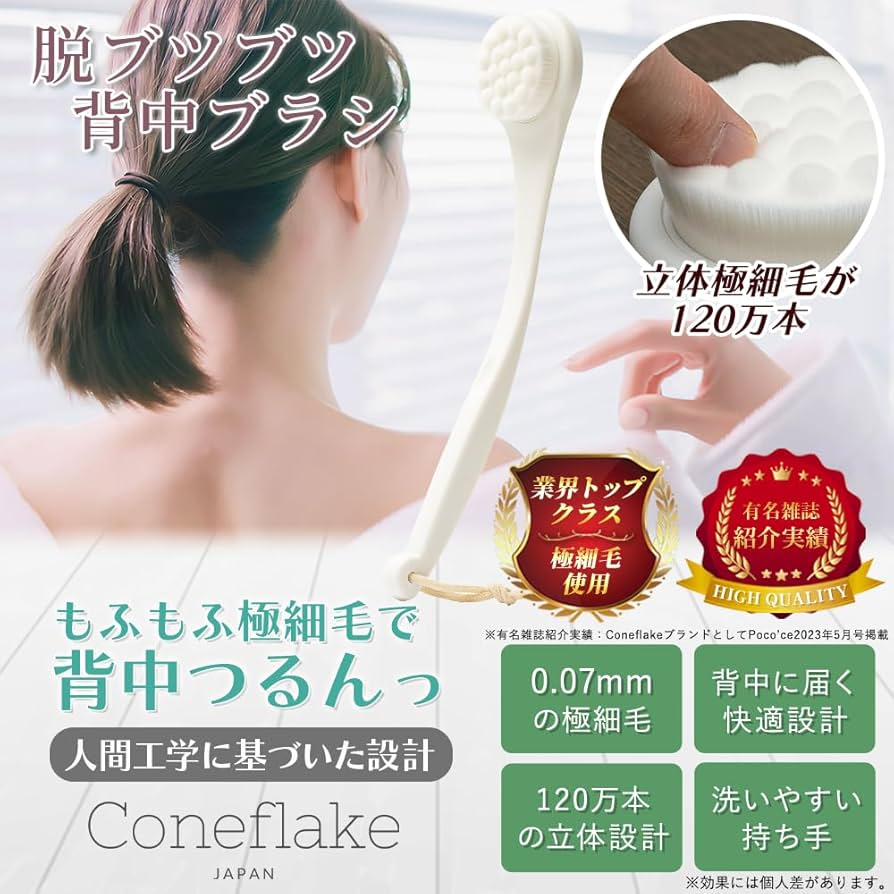 Amazon | 【120万本の極細毛】脱ブツブツシリーズ 背中ブラシ